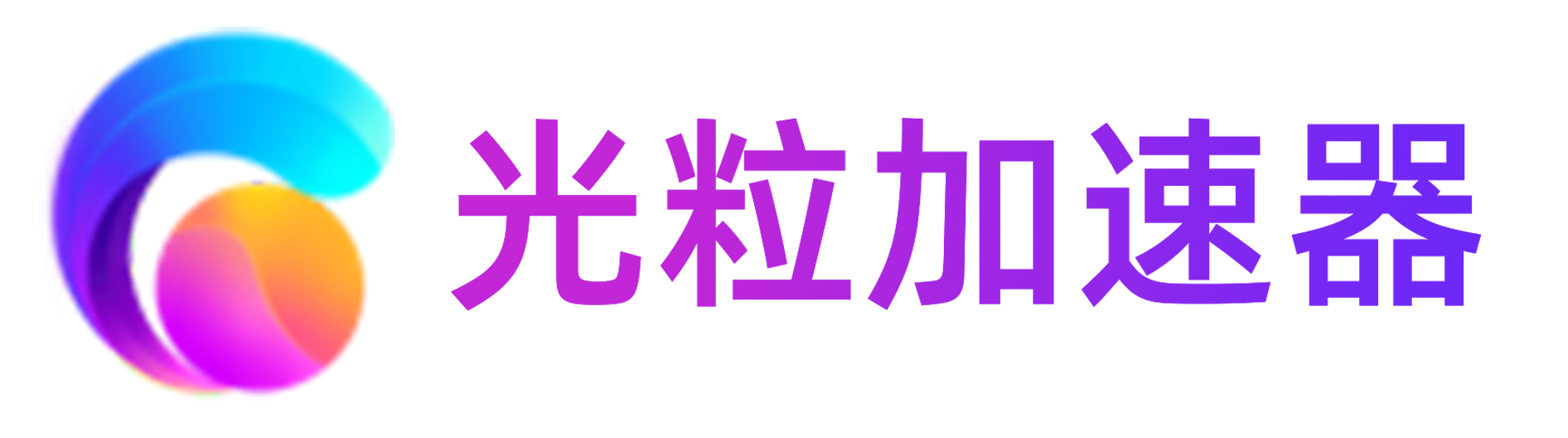 速光资讯
