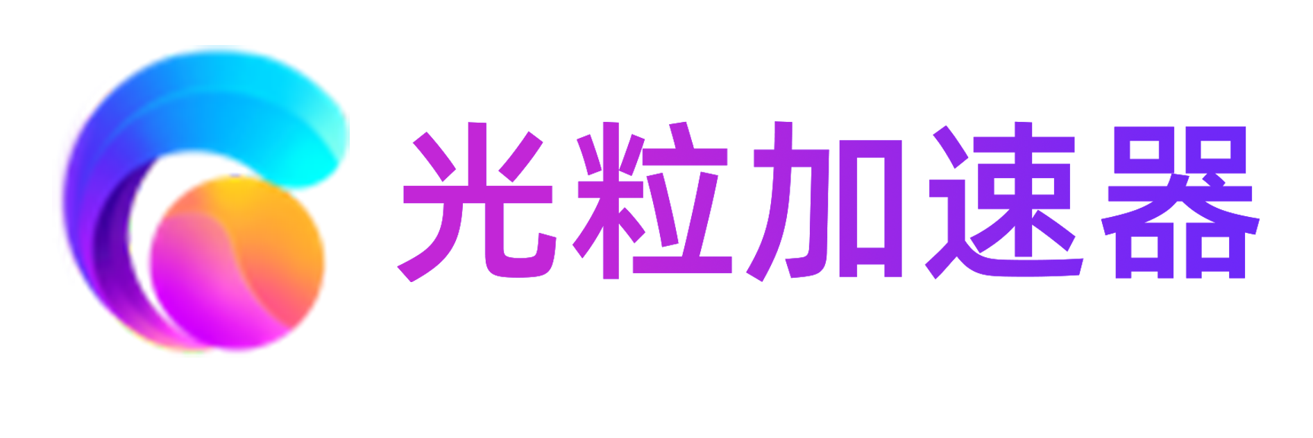 速光资讯